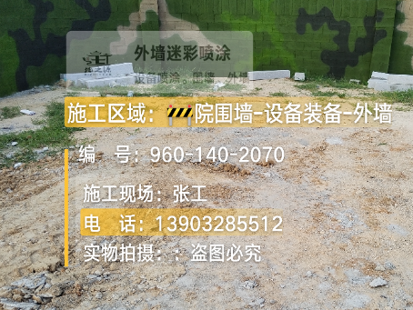 陇南迷彩漆喷涂方法（通用 + 数码专项